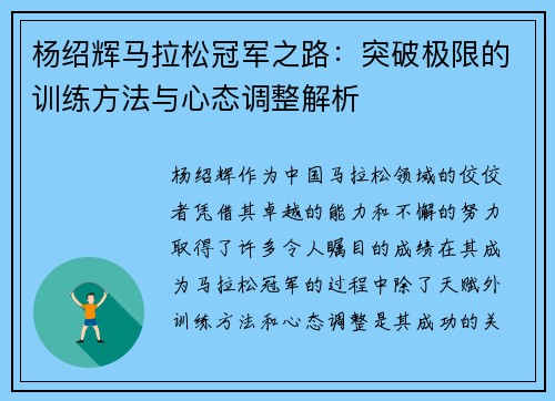 杨绍辉马拉松冠军之路：突破极限的训练方法与心态调整解析