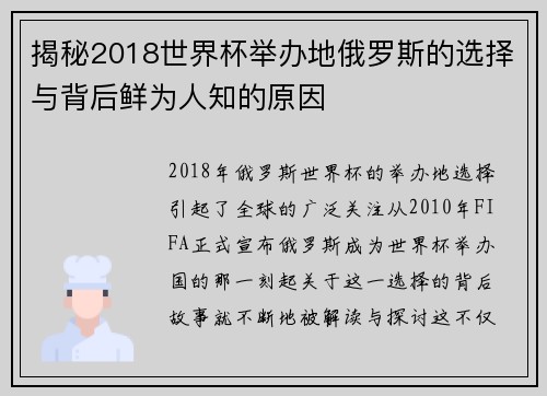 揭秘2018世界杯举办地俄罗斯的选择与背后鲜为人知的原因