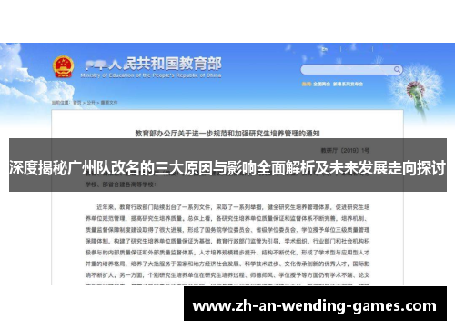 深度揭秘广州队改名的三大原因与影响全面解析及未来发展走向探讨