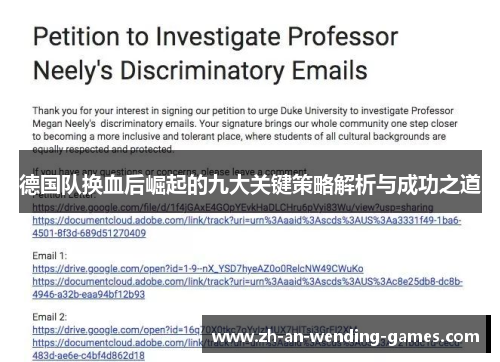 德国队换血后崛起的九大关键策略解析与成功之道 德国队换血后崛起的九大关键策略解析与成功之道